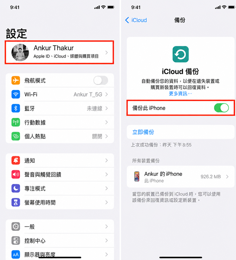 iCloud 備份設定導覽