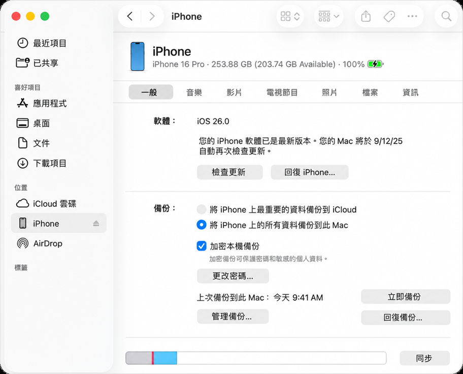 iPhone 本機加密備份操作步驟