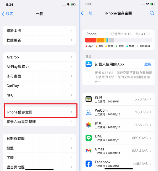 釋放 iPhone 儲存空間
