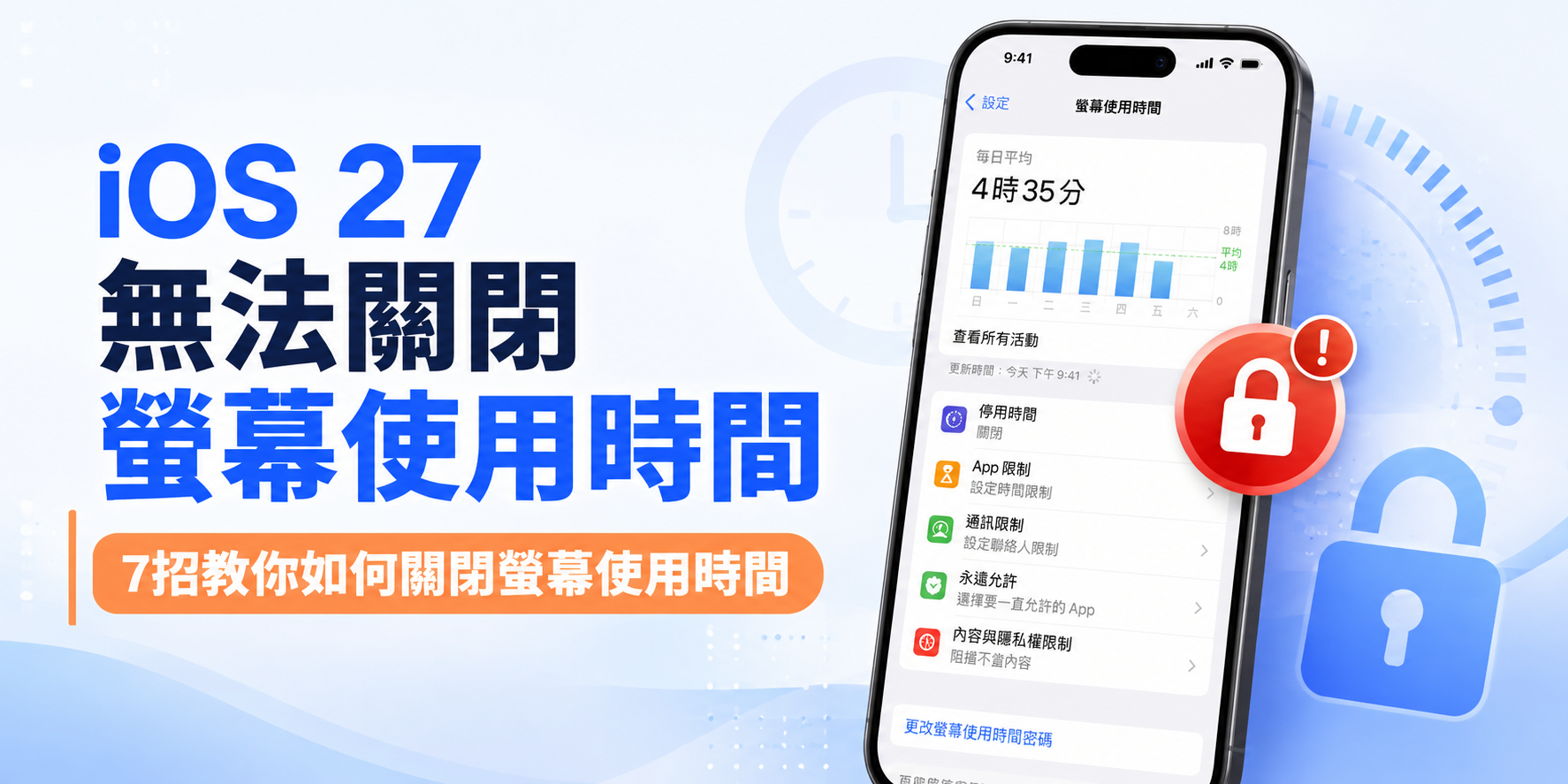 ios 27 無法關閉螢幕使用時間示意圖
