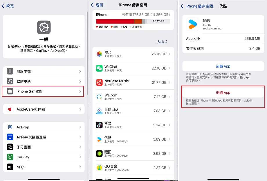 iPhone 儲存空間檢查示意圖