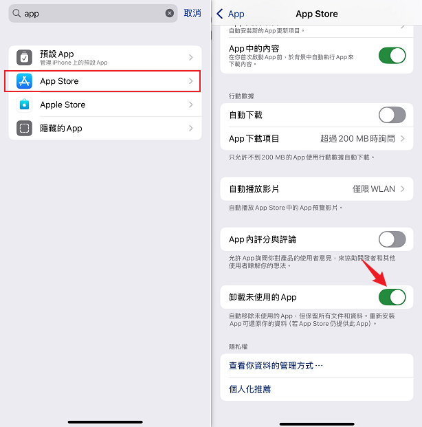iPhone 卸載未使用 App 解決 iphone 空間不足