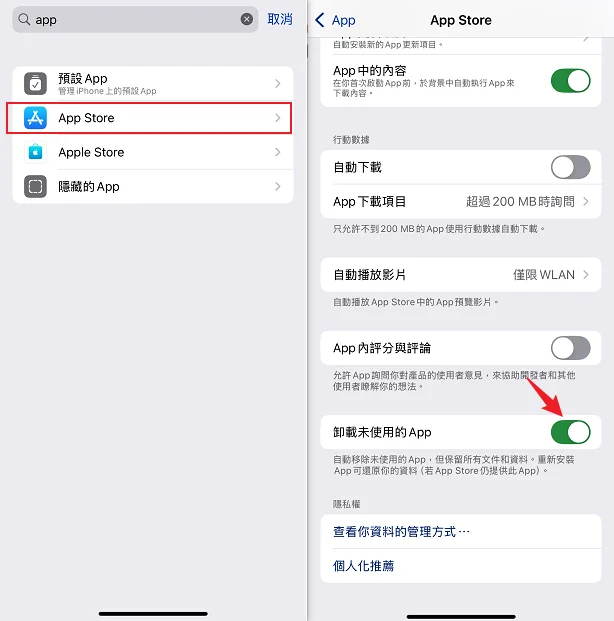 卸載不常用 App 釋放 iOS 27 Beta 更新空間