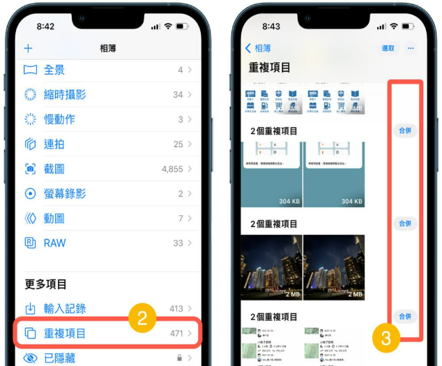 iPhone 整合重複照片 釋放 ios 27 beta 容量
