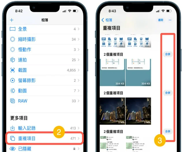 清理大型影片與重複照片