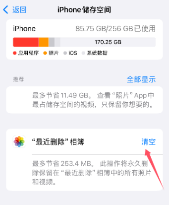 清空最近刪除相簿 解決 iphone 儲存空間不足怎麼辦