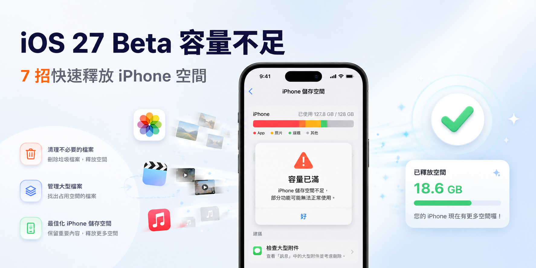 iOS 27 Beta 更新 容量不足 解決方法