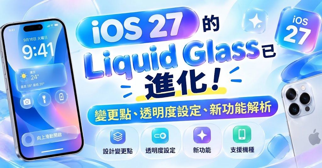 iOS 27 Liquid Glass