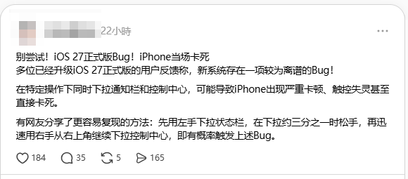 iOS27 通知中心與控制中心卡死回報