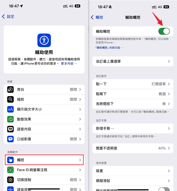 iOS 27 截圖裁切失效 方法二 AssistiveTouch 設定