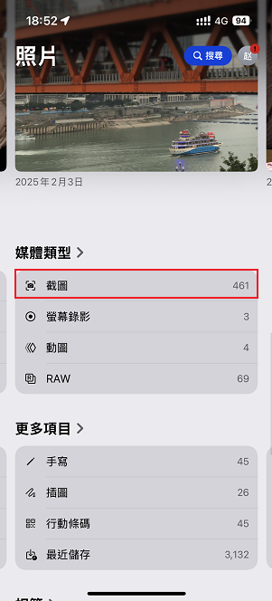iOS 27 截圖裁切失效 清除截圖快取 相簿畫面