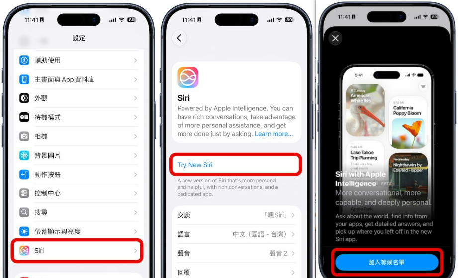 加入 iOS 27 Siri 等候名單 設定畫面