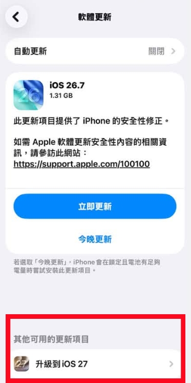 iOS 26.7 iOS 27 更新