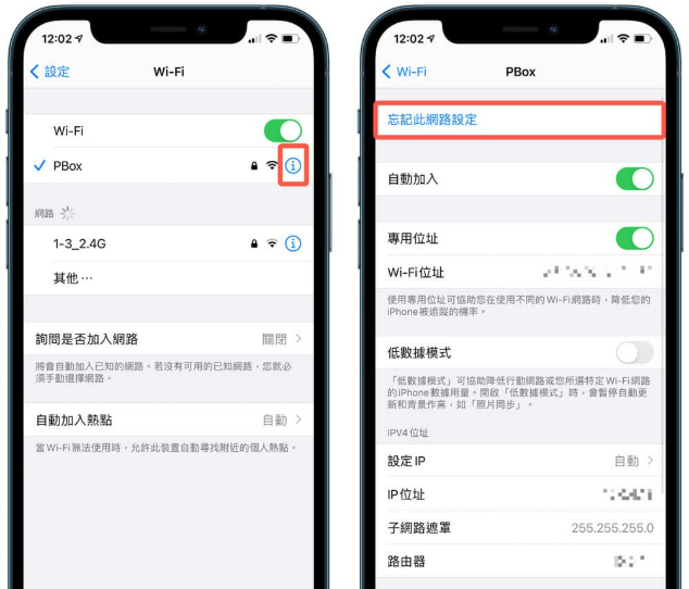 iOS 27 WiFi 斷連 忘記此網路 操作步驟