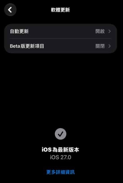 iOS 26.7下載後是iOS 27 
