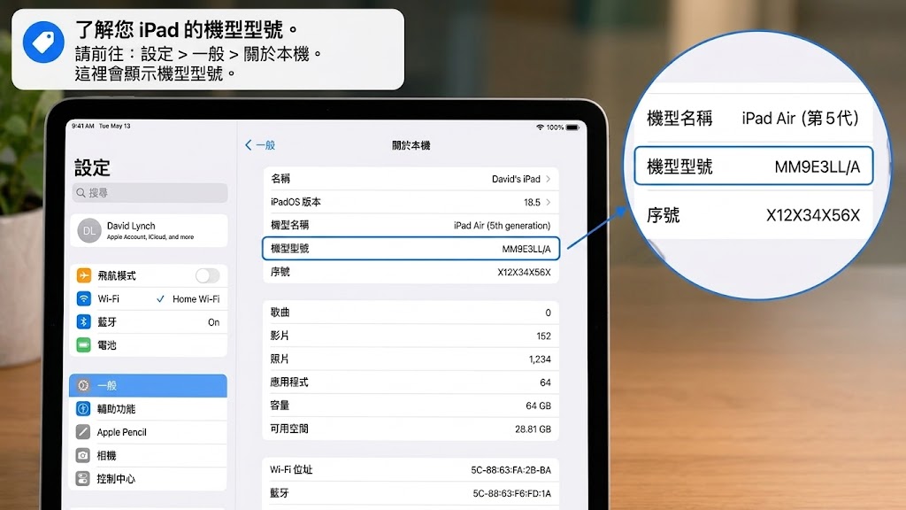確認你的 iPad 型號