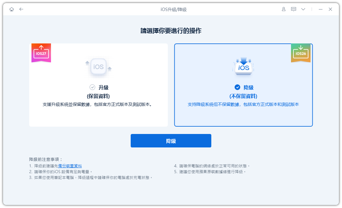 ReiBoot標準修復iOS27步驟圖