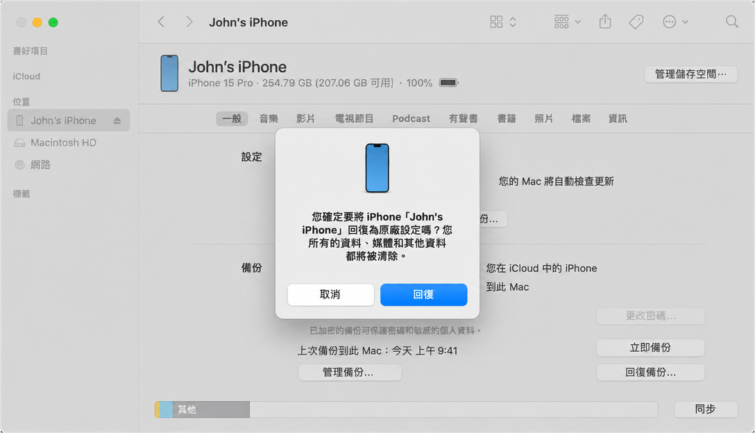 iTunes還原 iPhone
