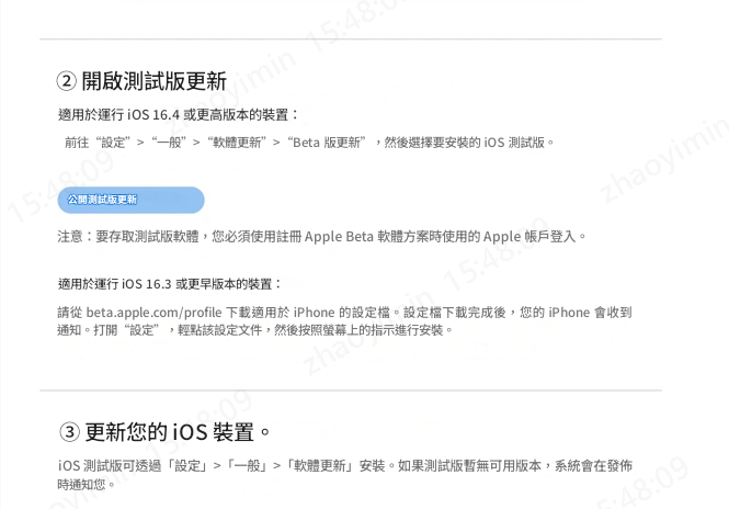 Apple Beta Software Program 註冊裝置進行 iOS 27 Beta 更新
