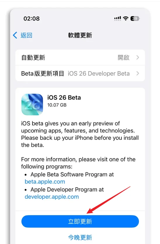 更新 iOS 27 Beta 版本