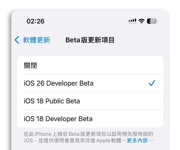 iPhone 設定開啟 iOS 27 Beta 更新選項畫面