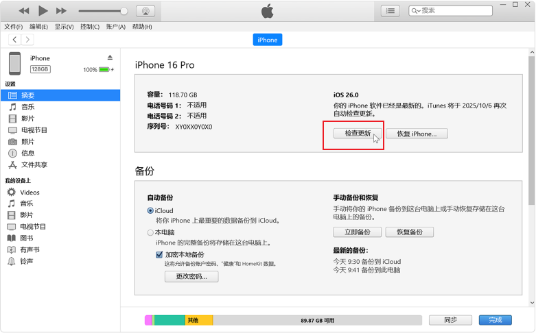 iTunes 或 Finder 使用 IPSW 安裝 iOS 27 Beta 畫面