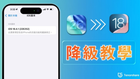 iPhone降版本