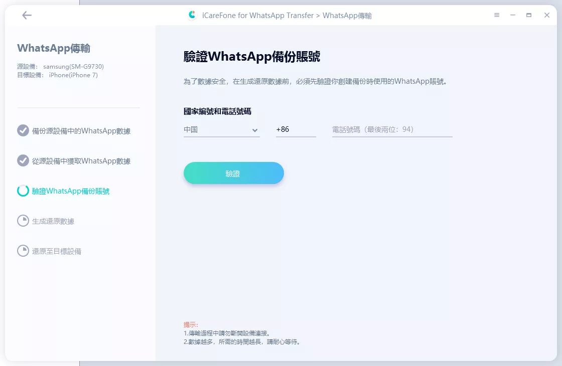 5-icarefone-whatsapp-transfer