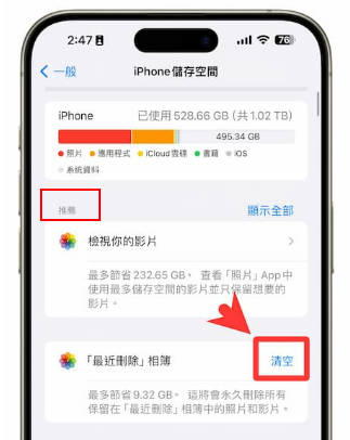 一鍵清空最近刪除相簿
