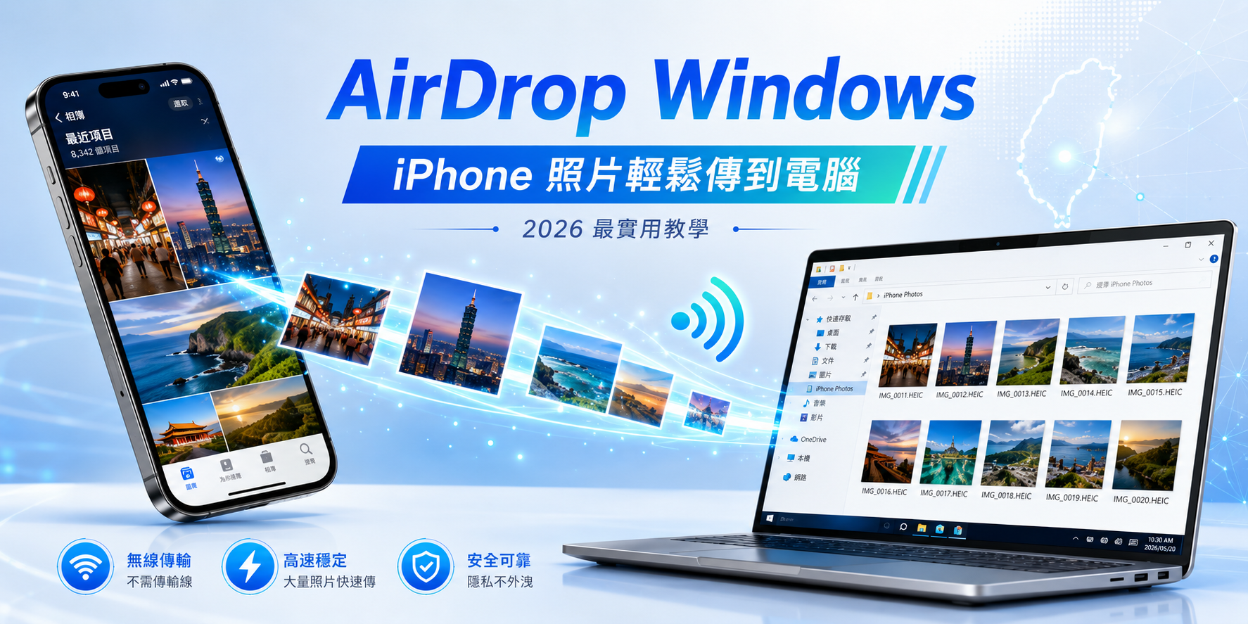 AirDrop Windows 傳照片到電腦教學示意圖