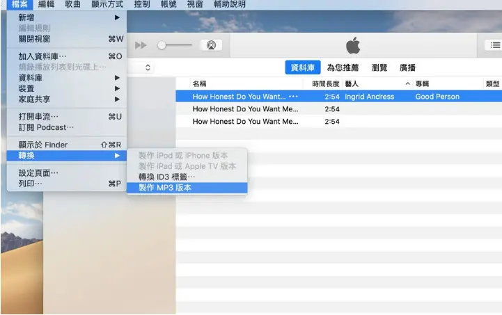 建立 MP3 版本完成 Apple Music 轉 MP3