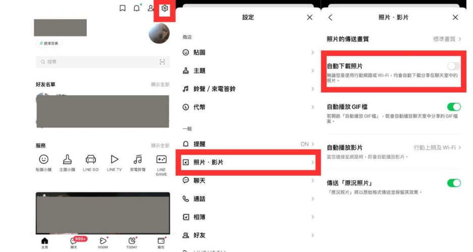 更改iphone line 下載檔案位置