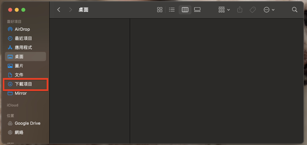 mac下载档案的位置
