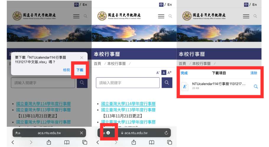 Safari 如何下載檔案