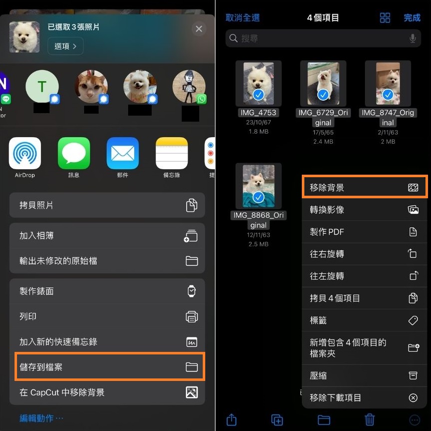 檔案app上批量移除背景