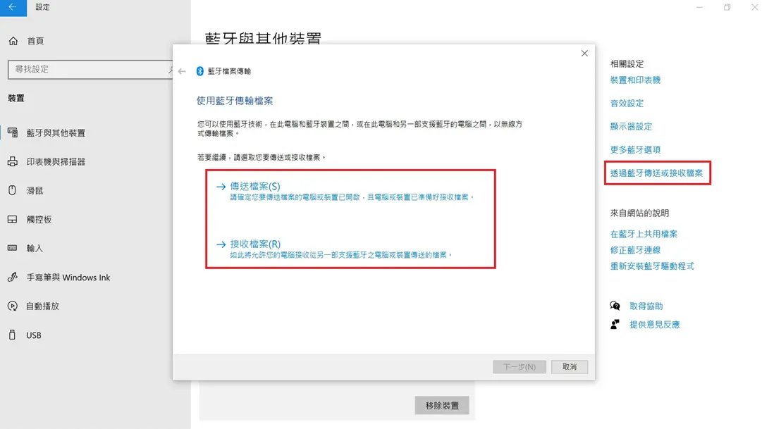 使用藍牙手機照片傳到電腦-2