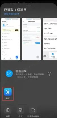 使用藍牙手機照片傳到電腦-3