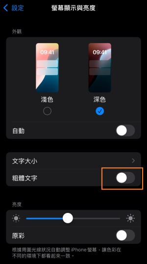 加粗iphone字體
