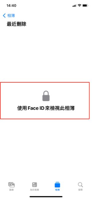 解鎖「最近刪除」相簿