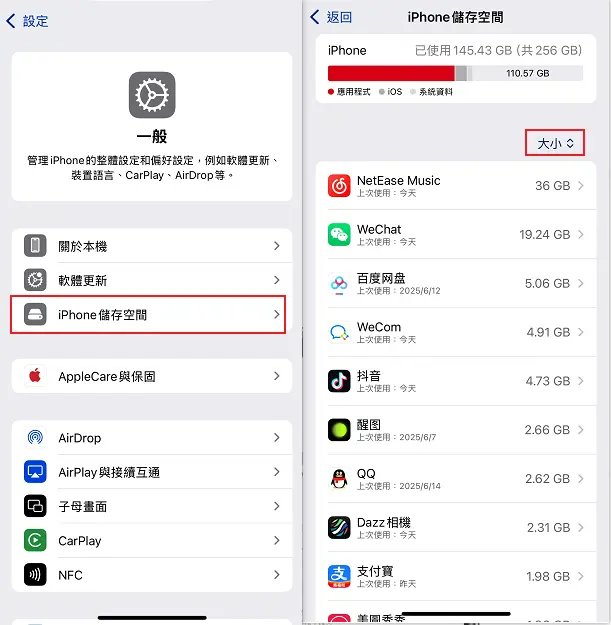 iphone轉移失敗方案3-查看iphone空間使用情況