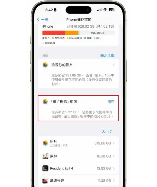 iPhone 空間不足