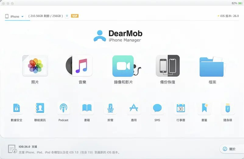 DearMob iPhone Manager 軟體介面展示