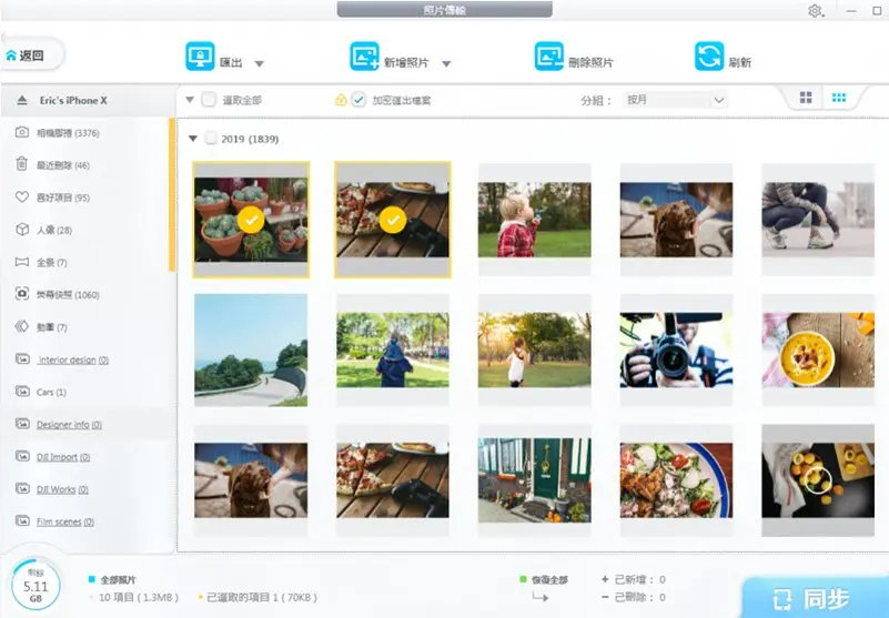 DearMob iPhone Manager 選擇照片傳輸功能