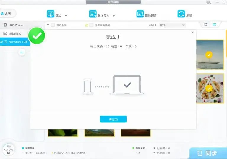 DearMob iPhone Manager 匯出照片完成畫面
