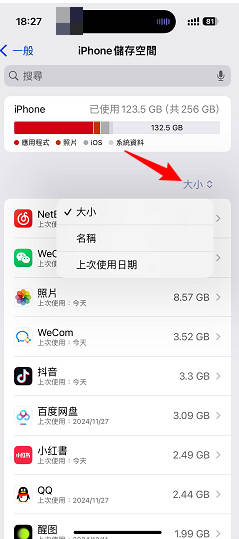 卸載或刪除app來解決iPhone 空間不足