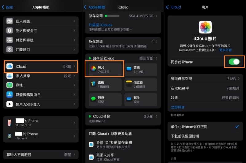 關閉icloud照片同步功能