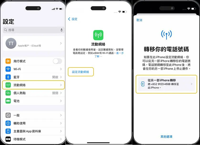 iPhone 17e eSIM 卡設定：從舊 iPhone 轉移 eSIM