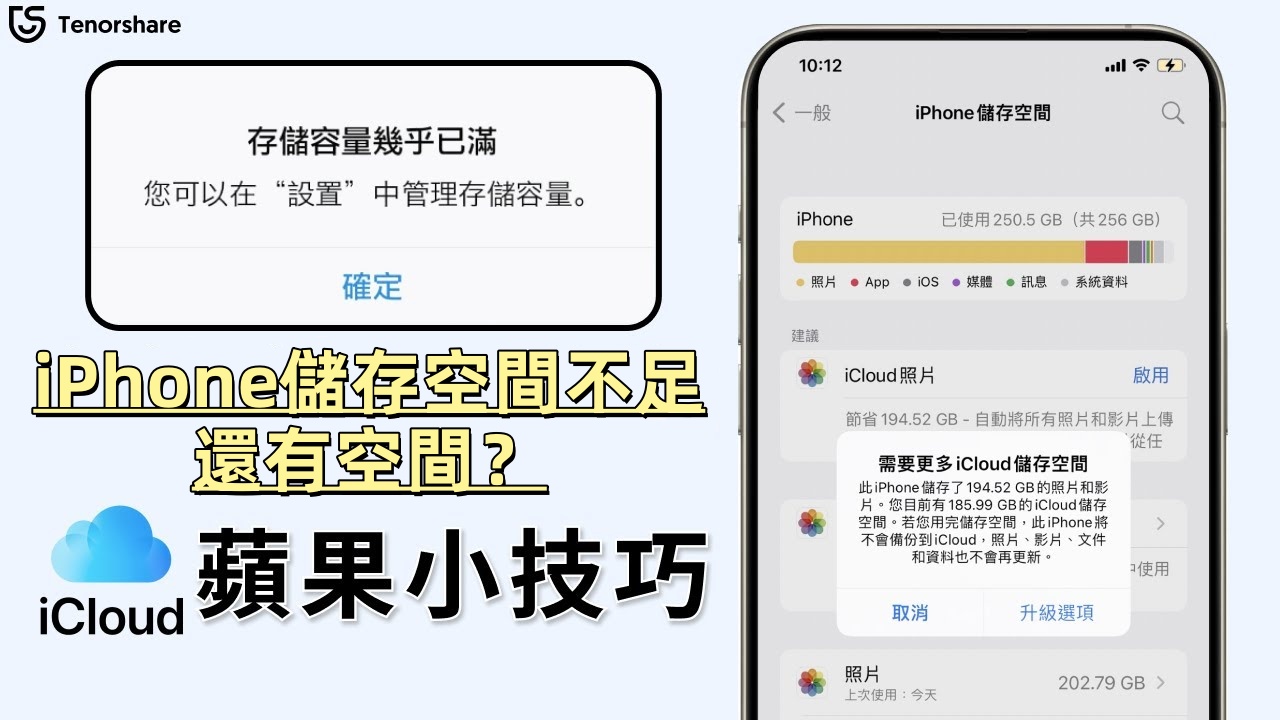 iphone儲存空間不足還有空間
