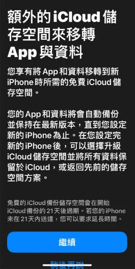 iCloud 額外儲存空間