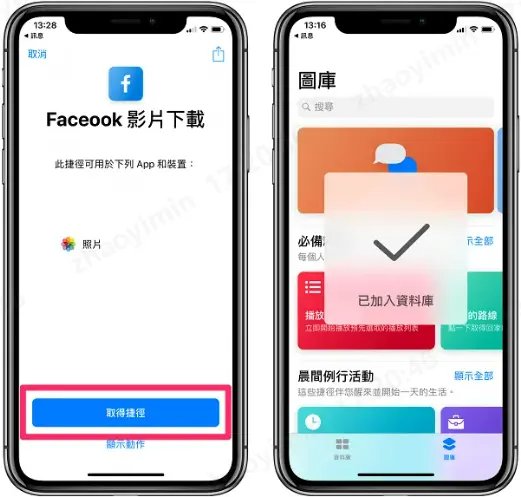 iPhone捷徑下載